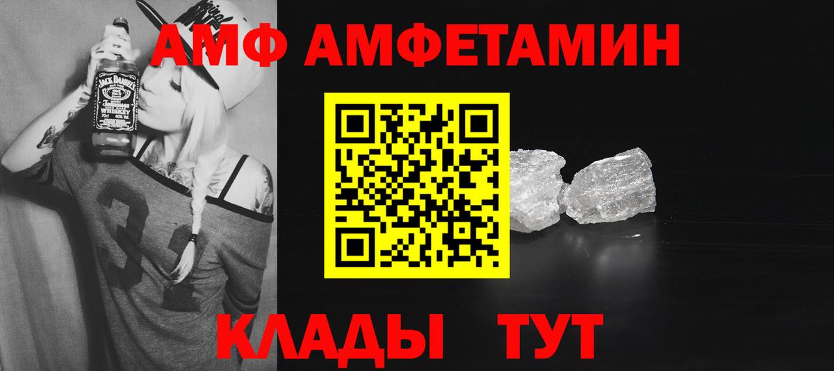 Amphetamine Розовый Усть-Илимск