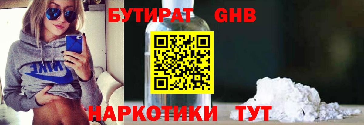 Усть-Илимск  Бутират  Вход с VPN  БУТИРАТ 99% 