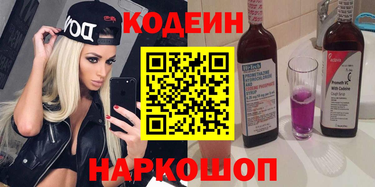 Кодеин напиток Lean (лин)  Усть-Илимск  Codein напиток Lean (лин) 