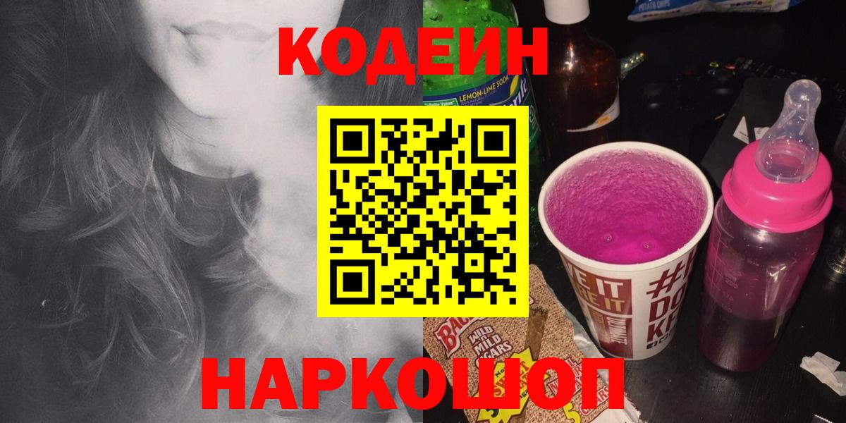 купить   Вход с VPN  Усть-Илимск  Codein напиток Lean (лин)  Codein Purple Drank 