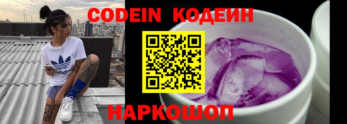 Кодеин напиток Lean (лин) Усть-Илимск