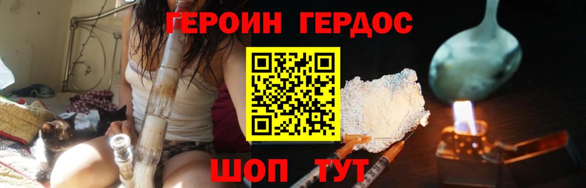 ГЕРОИН гречка Усть-Илимск